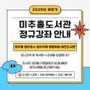 (생애단계과정) 상상의 상상을 더하는 유아미술(하반기) | 인천시, 미추홀도서관 하반기 정규강좌로 시민 평생교육 지원