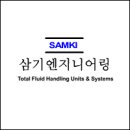 삼기엔지니어링 이미지