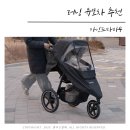 서호어린이집 4가 4 | 러닝용 유모차 카인드파파4 마라톤유모차 한 달 사용 후기
