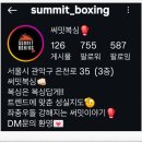 써밋복싱 이미지