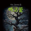 꽃마른 이미지