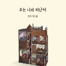 열방