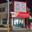 진주신안동우체국 이미지