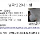 구속된 김현승(18대 대선부정선거진상규명 범국민연대모임 대표)박근혜,정윤회 증인 신청 이미지