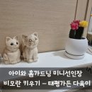 태평가든