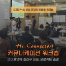 도시디자인 퍼실리테이션과정 | [ 신입사원 온보딩 ] '일잘러'를 넘어 조직의 '연결자'로 : SK하이닉스 신입 구성원 맞춤형 워크숍 by...