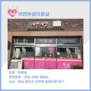 에벤에셀미용실 이미지