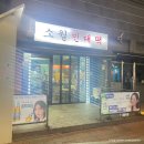 소월빈대떡