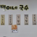 별이네국수 이미지