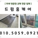주공3단지 경로당 | 노원구 방충망 상계주공 3단지 교체 후기