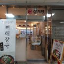 최씨고집 삼계탕 광교직영점 이미지