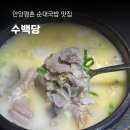 자인순대돼지국밥 | 평촌역 순대국 맛집, 수백당 순대국밥 돼지국밥 점심메뉴 후기