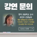 경상북도교육청 영양도서관 | [교육안내] 환경교육 전공 초등학교 선생님의 즐거운 생태전환 환경교육 식생활교육/강의/연수