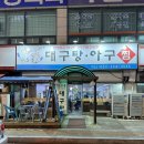 서가 아구찜,뽈찜,대구탕 | 부천맛집 단고울대구탕아구찜 내돈내산후기