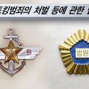 “군인이 스토킹 가해자인 사건에서도 피해자 신속 보호 가능해져” 이미지