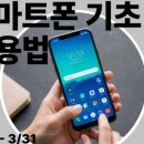 스마트폰활용기초 이미지