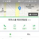 피자스쿨연동점 네이버블로그