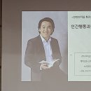 안전교육_대한장애인체육회 직원대상 안전의식 교육, 안전심리 교육_재미있고 신선한 안전교육 정승호 강사 이미지