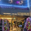 몽촌토성역 5번출구(뒤) | 강남역 5번출구 맛집, 쌀밥과 숙성돼지갈비의 정석 도정육관