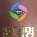 세무법인대명 이미지