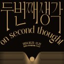 S1472 특별전 두 번째 생각 ; on second thought | 예술로 다시 보는 관악 - 주민이 예술가가 되는 순간