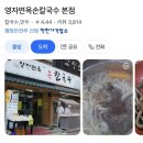 부전사랑약국 | 부산 부전시장 맛집 l 영자면옥 칼국수 주말 방문 웨이팅 후기 🍜