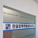 한울측량토목설계사무소 네이버블로그
