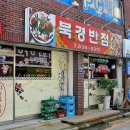 북경반점 이미지