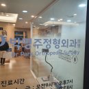박명주정형외과의원 이미지