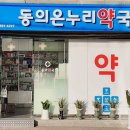 강남플러스약국 이미지