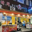 마약해물파전 이미지