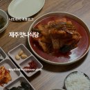 맛나식당(장례식장 내) | 제주 맛나식당 성산 인생 갈치조림이 맞았던 곳, 웨이팅 팁 알려줌