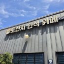 토산지한식뷔페