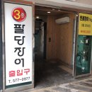 팔당장어 이미지