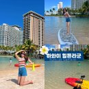 하와이 | 하와이 힐튼라군 후기｜와이키키 비치에서 산책하며 가는 포토존 명소