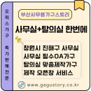 뉴인토스사무가구 | 부산사무용가구스토리｜사무실·탈의실 한번에! 맞춤제작가구 & 탈의실인테리어 풀세팅 완료