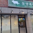 동양족발울산대점 이미지