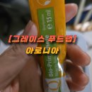그레이스푸드랩