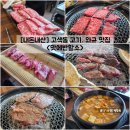 경기도 수원시 권선구 매송고색로 681 (고색동) | [경기/수원] 고색동 고기집, 소고기 와규 맛집 &#34;맛에반할소&#34; 가족모임 내돈내산 솔직후기