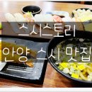 스시1번가