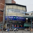 연국원내과의원 | 충청북도 충주시 연수동 대상포진 전문병원 추천 | 무료접종 | 예방접종