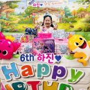 핑크 공주 하진이의 생일 잔치~💕 이미지