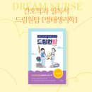 드림원탑 병태생리학편 : 간호학생들의 필독서! 병태생리학을 배운다면 읽어보기!