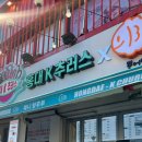 홍대츄러스 이미지