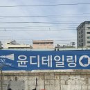 디테일링윤 | 안양 손세차 추천! 윤디테일링 (내돈내산)