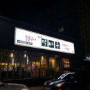 막바우 | 청주 지웰시티 삼겹살 목살 맛집 :: 막바우