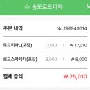 송도로드피자 이미지