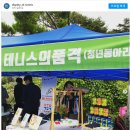 제천테니스장 테니스장 이미지