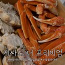 게모임 | 해운대 대게 맛집 ㅣ 부산게싸노더프리미엄 활대게 킹크랩 룸식당 가족모임 후기
