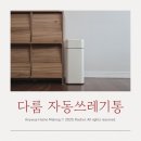종량제봉투판매 | 종량제봉투로 간편하게 냄새차단 주방 다룸 자동쓰레기통 20L